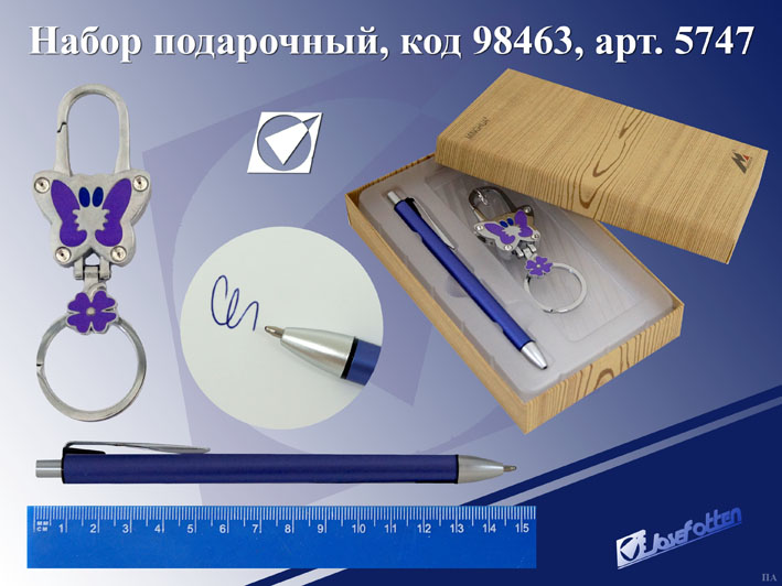 Набор подарочный "Бабочка" ручка+брелок J. otten