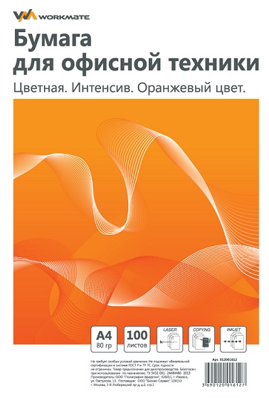 Бумага А4 цв. оранжевая 100л Интенсив WORKMATE