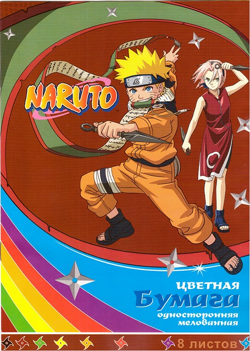 Цветная бумага А4 8л 8цв "Naruto" мелованная FANCY