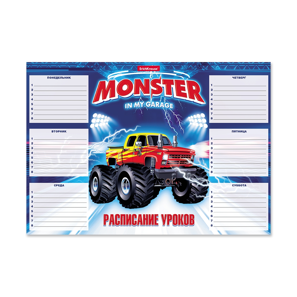 Расписание уроков А4 "Monster Car" Erich Krause