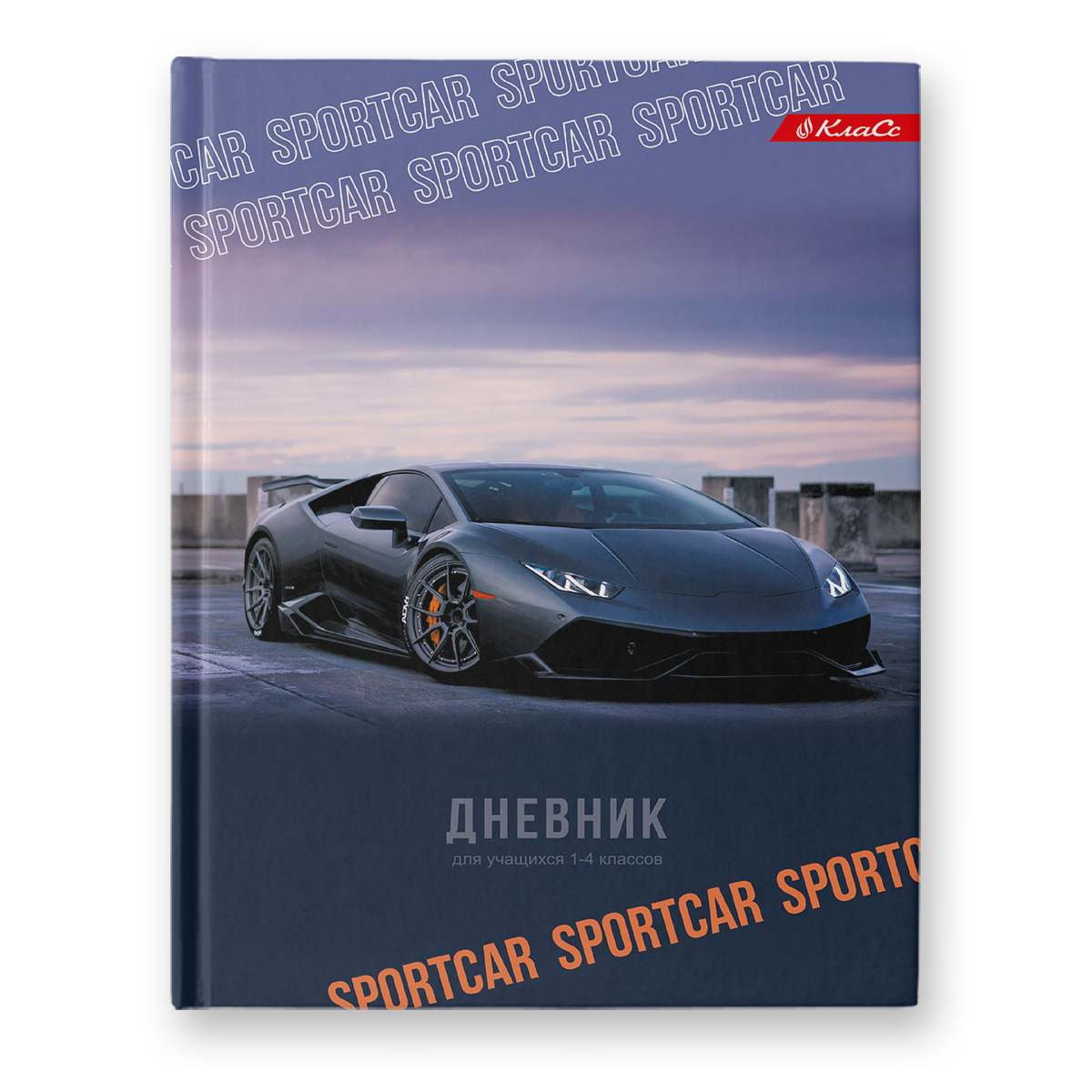 Дневник для младших классов тв. обл "Sportcar " SVETOCH