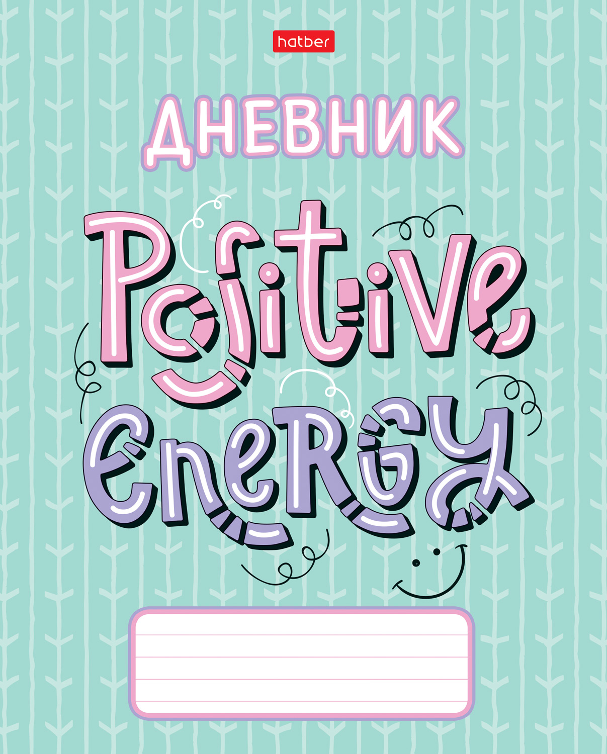 Дневник 1-11 кл. скоба "Positive energy" 40л Hatber