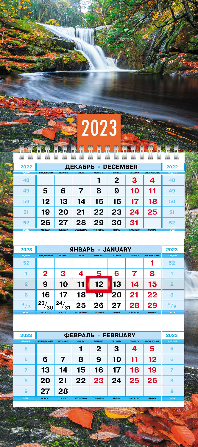 Календарь кварт. 3-х блочный 2023 Мини1 "Осенний водопад" на 1гребне с бегунком Hatber