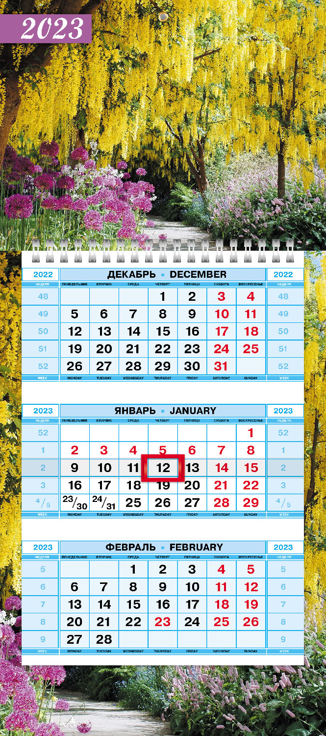 Календарь кварт. 3-х блочный 2023 Мини1 "Цветущая аллея" на 1гребне с бегунком Hatber