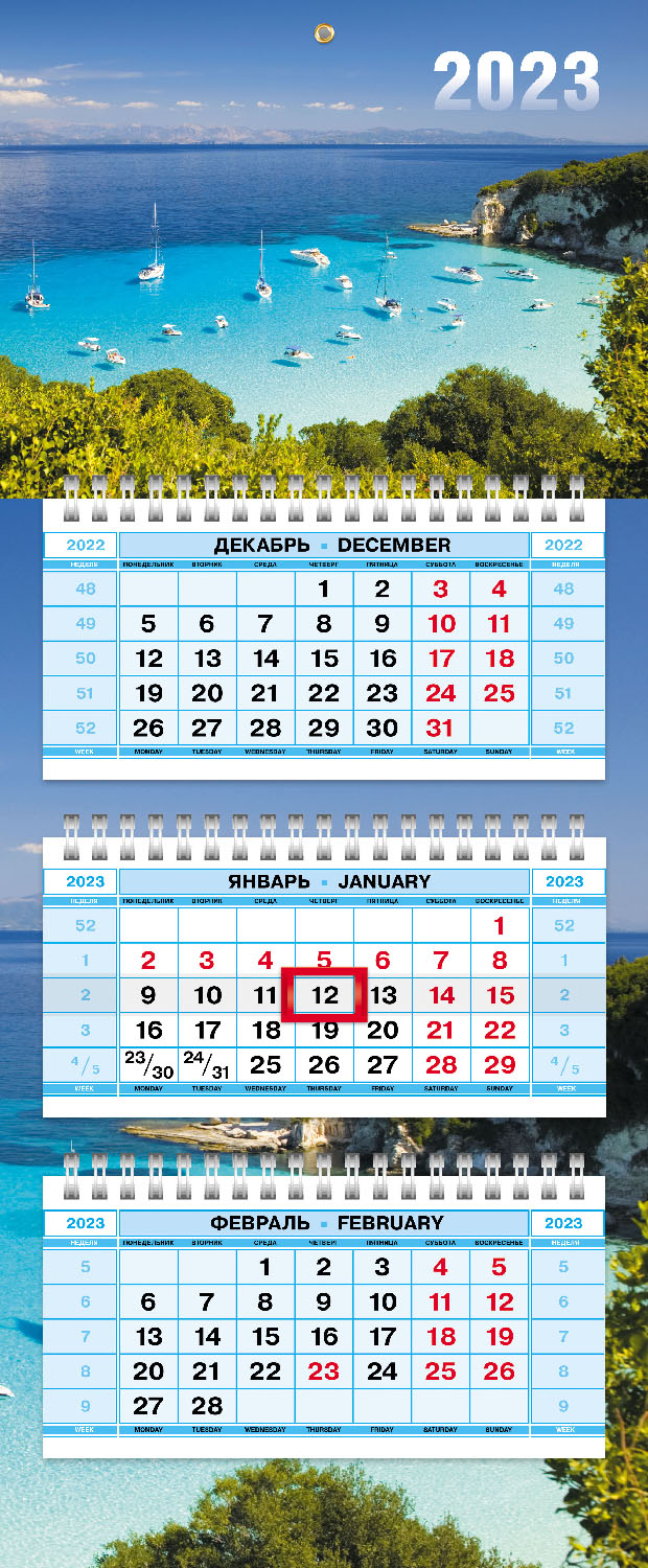 Календарь кварт. 3-х блочный 2023 Мини3 "Живописная бухта" на 3гребнях с бегунком Hatber