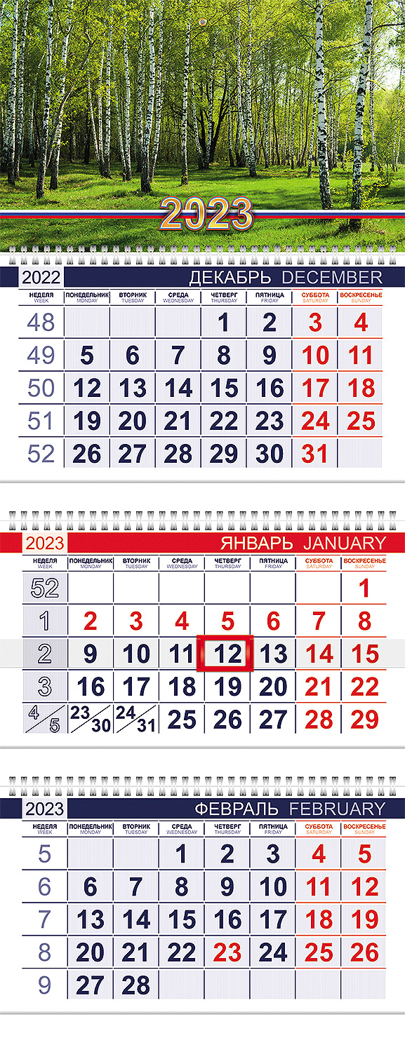 Календарь кварт. 3-х блочный 2023 Офис "Россия" на 3-х гребнях с бегунком Hatber