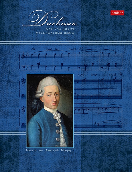 Дневник для музыкальной школы "Моцарт" 48л 2-х цв. блок Hatber