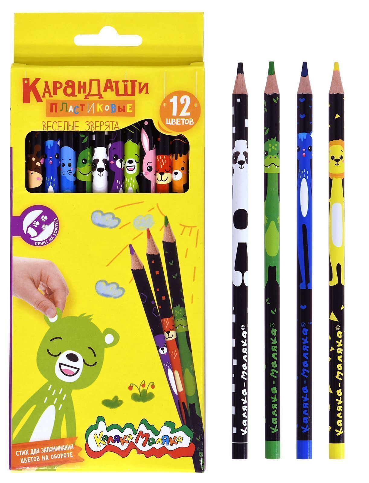 Цветные карандаши 12цв пластик "ВЕСЕЛЫЕ ЗВЕРЯТА с принтом Каляка-Маляка