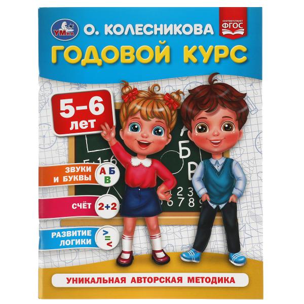 КН Годовой курс для детей 5-6 лет Р/т Колесникова ОБ Симбат