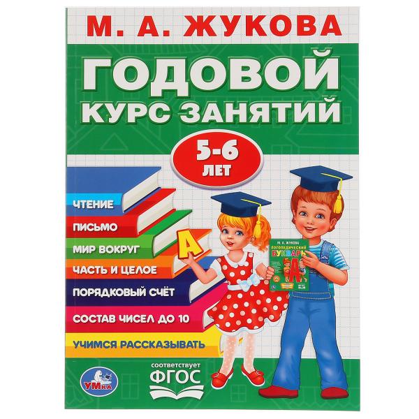 КН Годовой курс для детей 5-6лет Р/т Колесникова ОБ Симбат