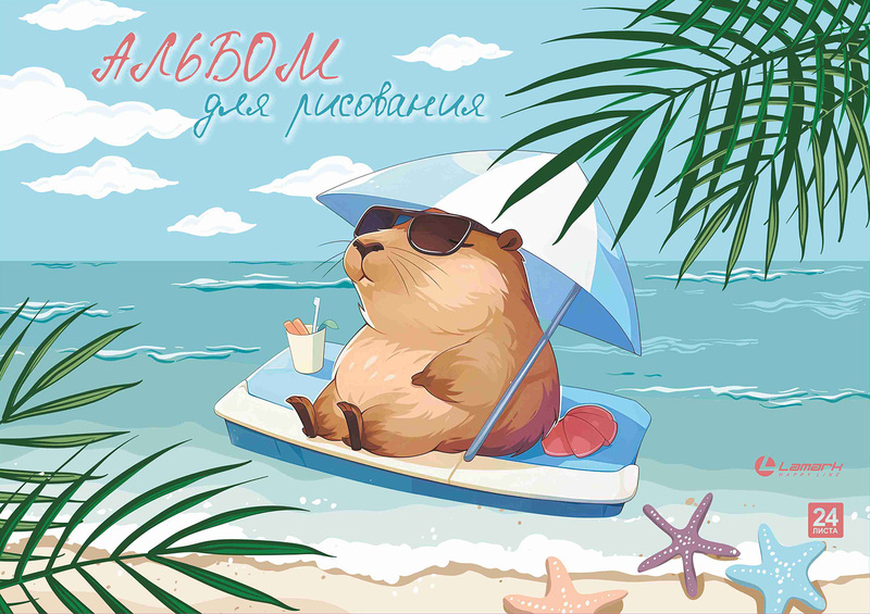 Альбом для рисования  24л "Каприбара на пляже" выбУФлак 100г/м склейка Lamark