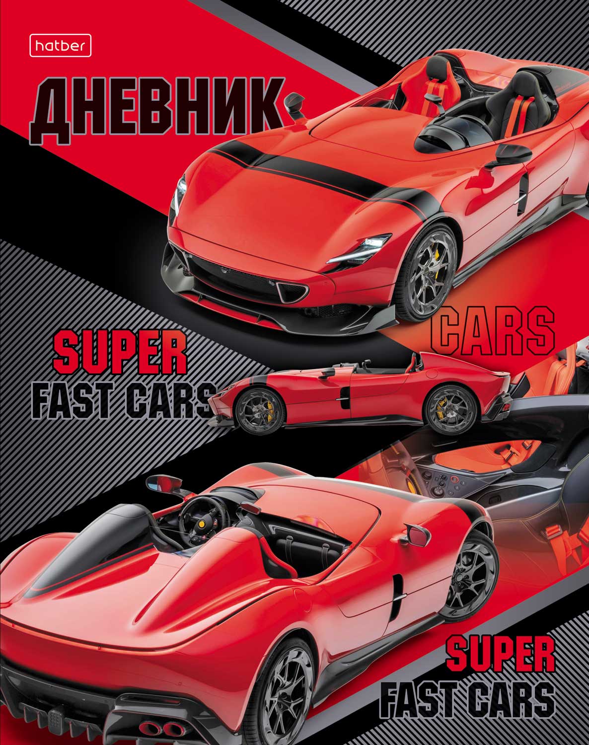 Дневник 1-11 кл. тв. обл. "Super Sports Car" 40л глянцев. ламинация Hatber