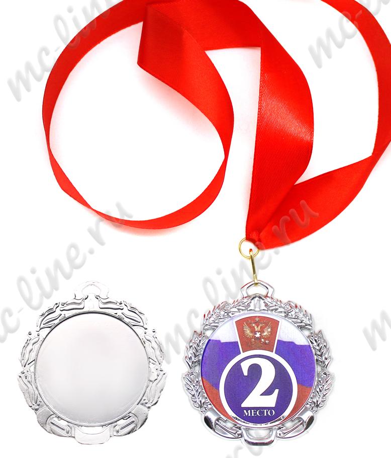 Медаль металлическая "2 Место" Серебро 70мм с лентой