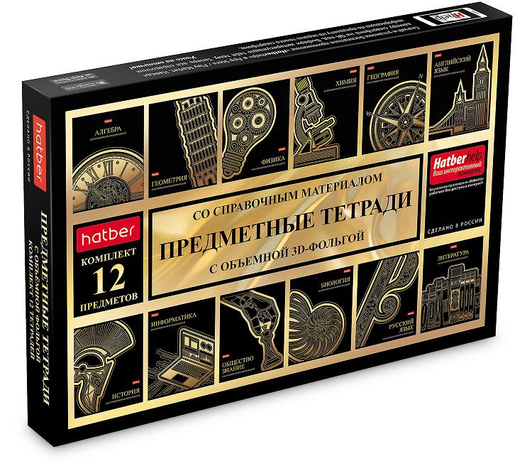 Тетрадь предметная  Комплект 46л-12предм "Золотые детали" 3Dфольга матовая в подар. коробке Hatber