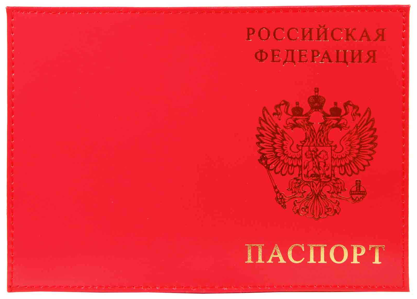 Обложка для паспорта кожа "РФ. Герб" красный тиснение золото