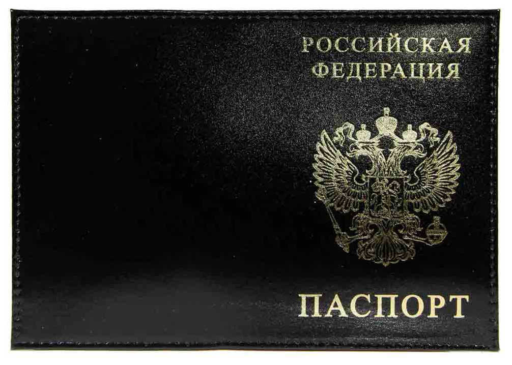 Обложка для паспорта кожа "РФ. Герб" черный тиснение золото