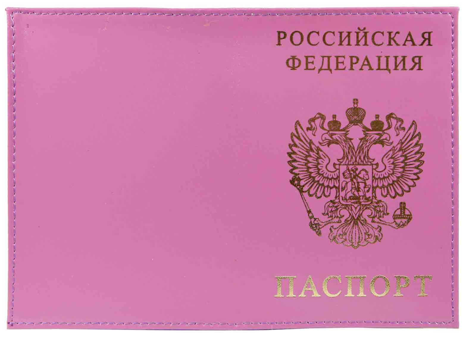 Обложка для паспорта кожа "РФ. Герб" фиолетовый тиснение золото
